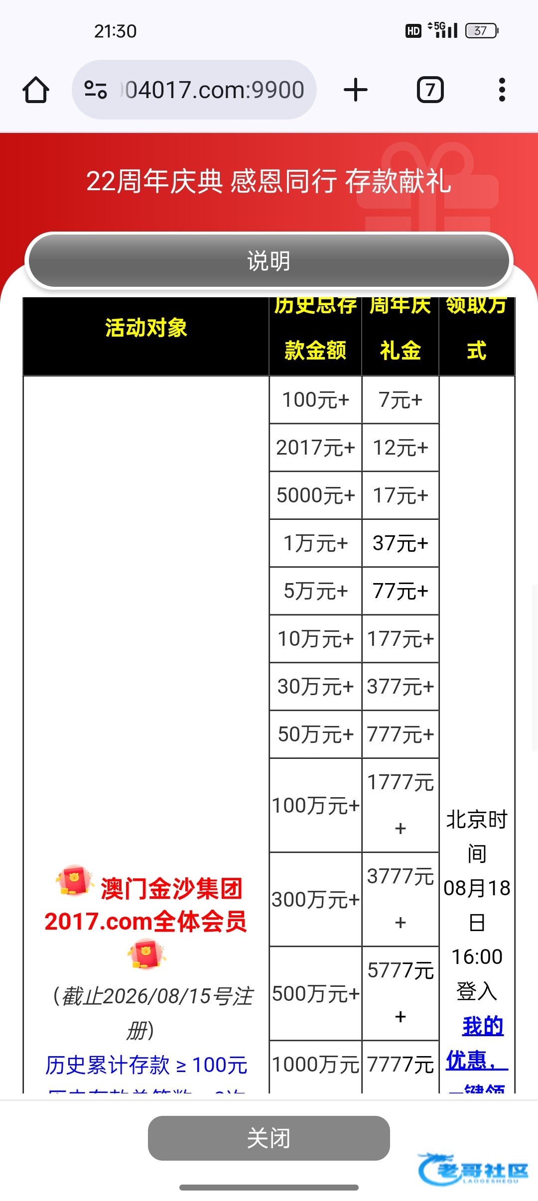 【金沙2017】历史总存款彩金