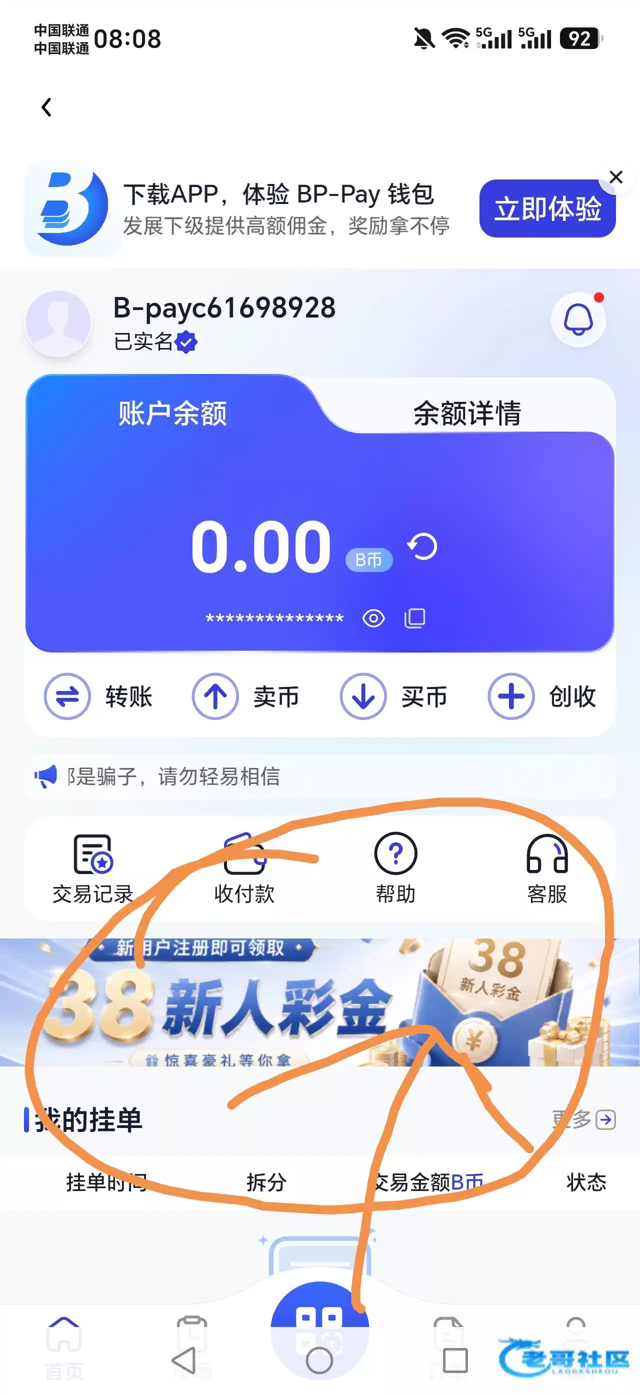 【BP钱包】注册认证送38