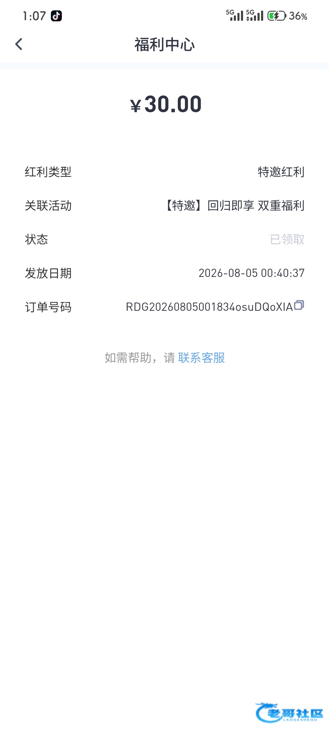 【米兰体育】站内信送30