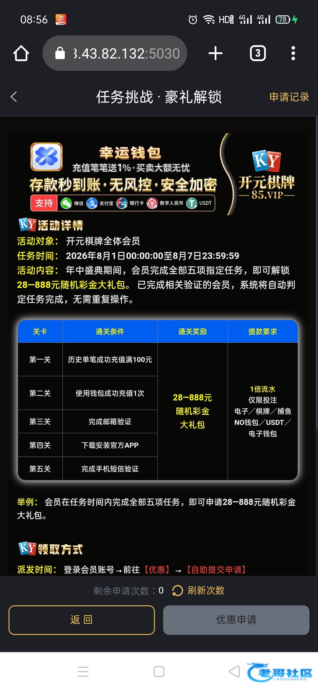 【开元85系列-任务解锁28】