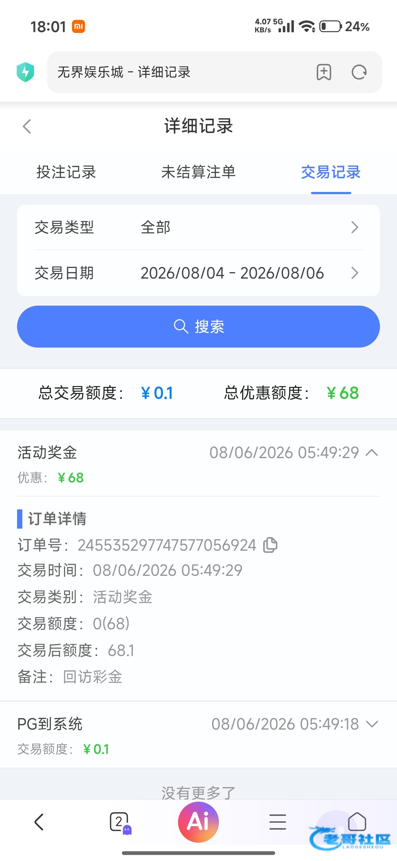 【无界娱乐】—✅—电话彩金