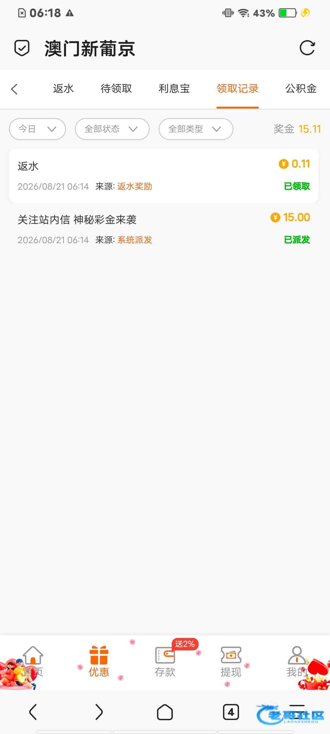 【新葡京445】站内信彩金