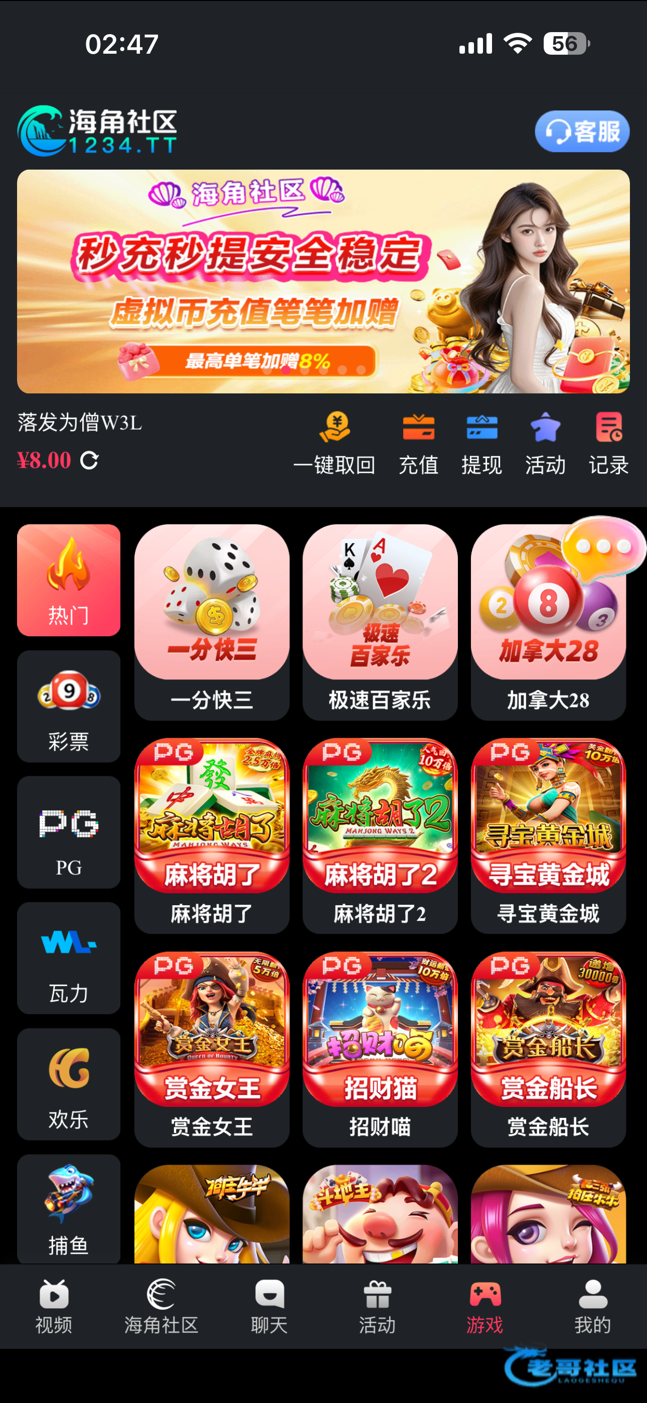 【海角视频】新人绑定送8
