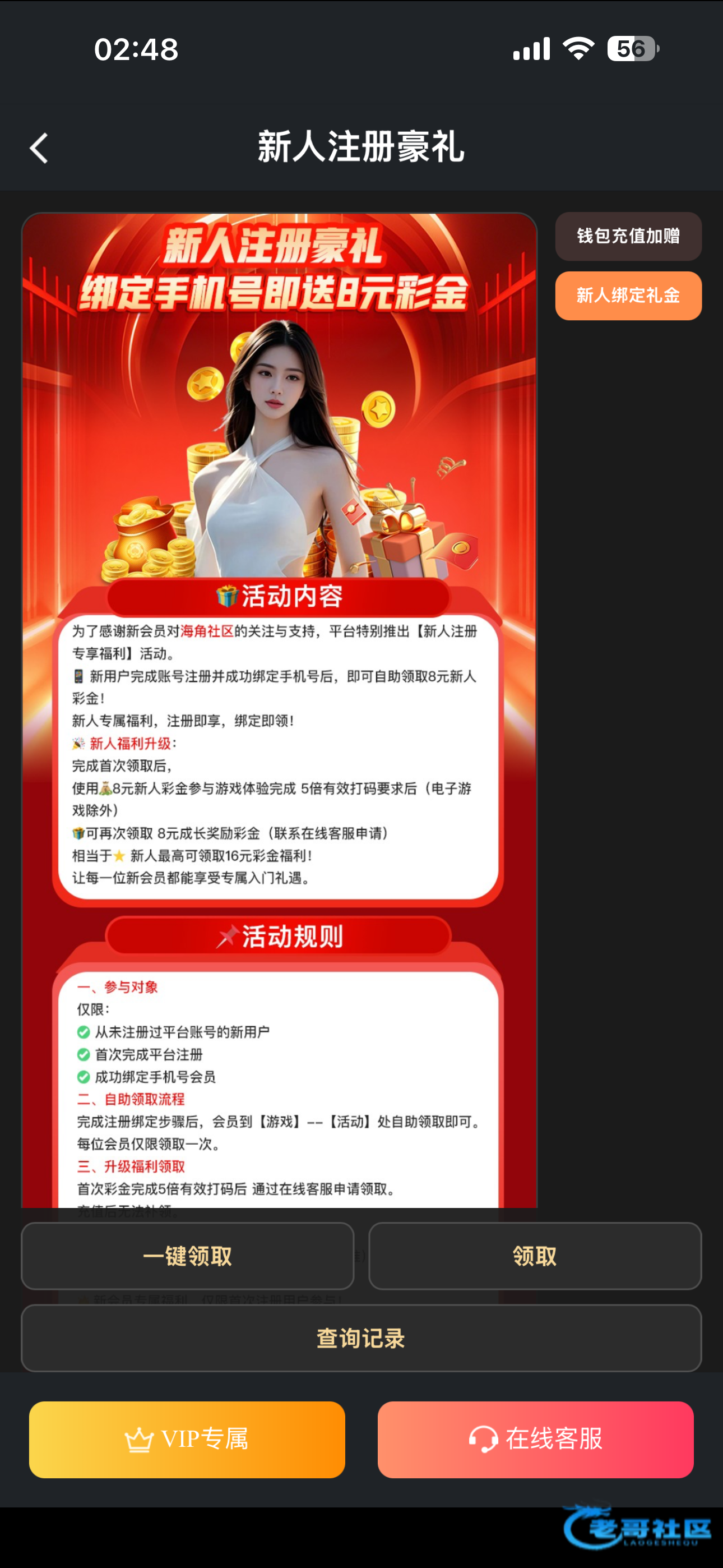 【海角视频】新人绑定送8