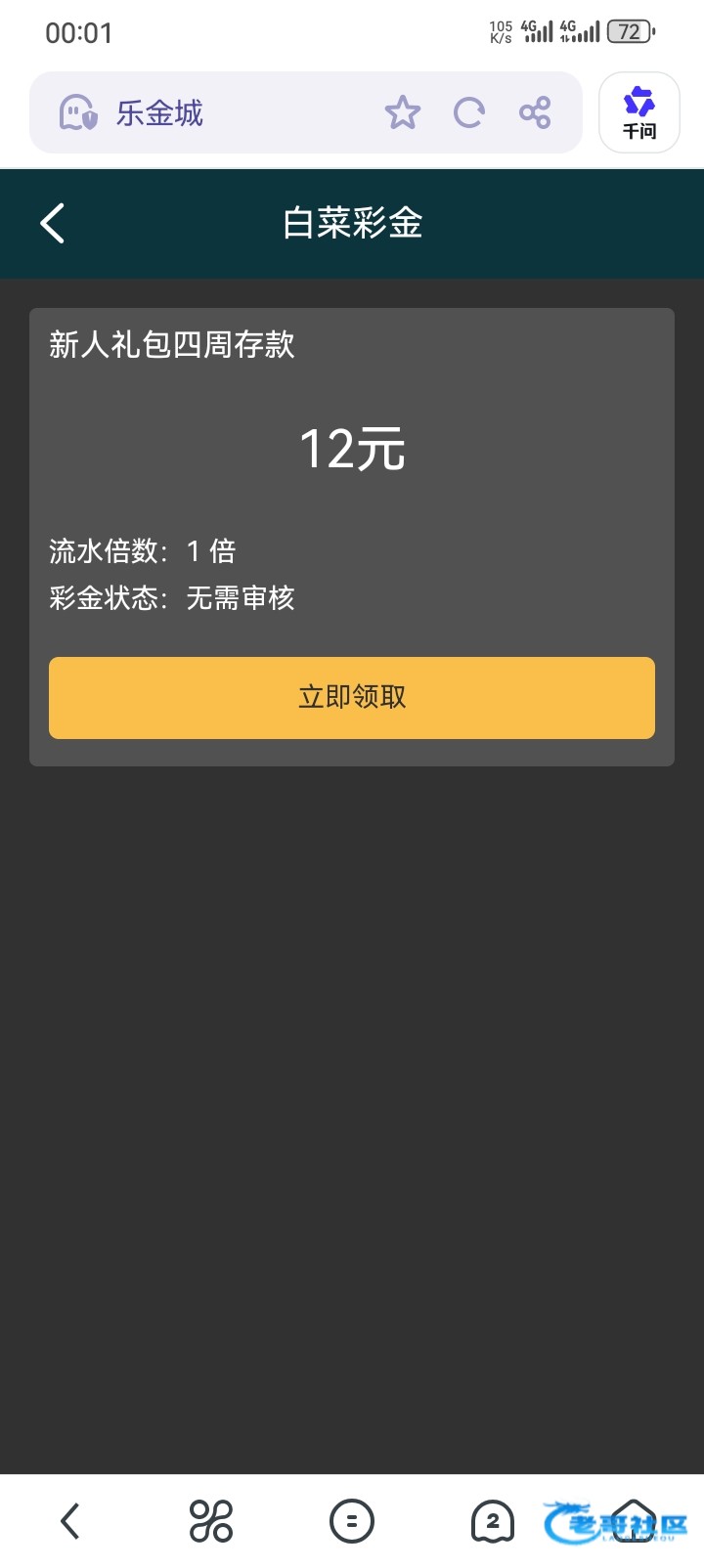 【乐金城】存款礼包