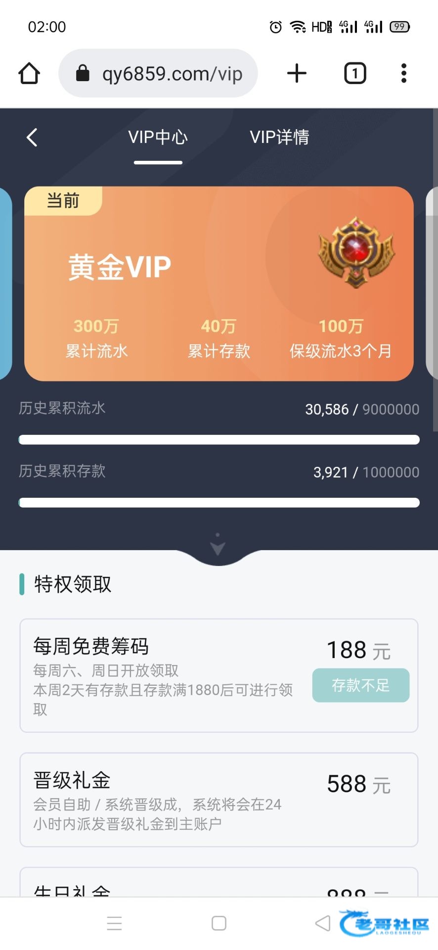 【球友会-平移VIP优惠券】