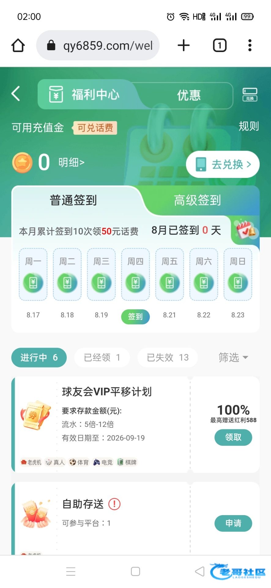 【球友会-平移VIP优惠券】