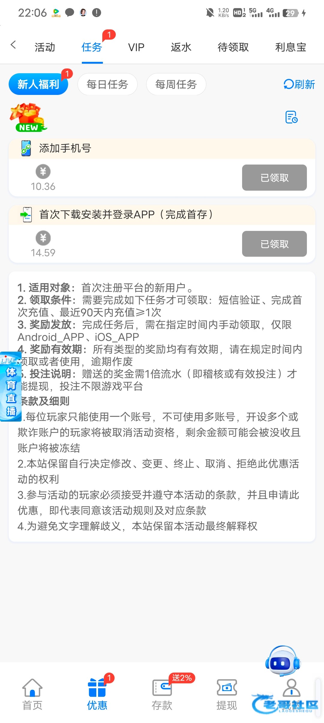 【雷速体育-首充任务彩金】