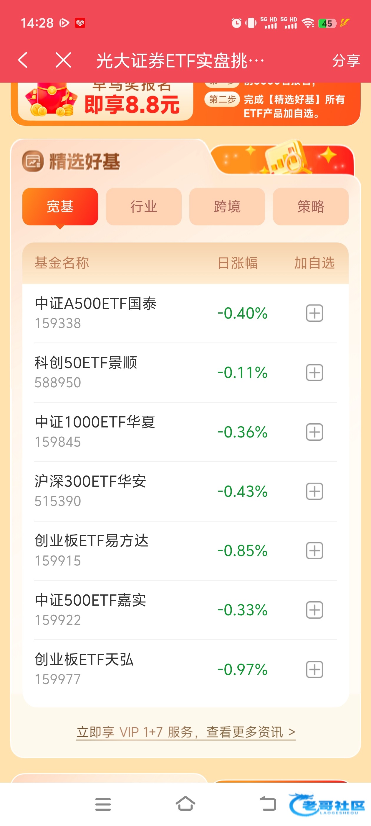 【光大证券报名抽奖】