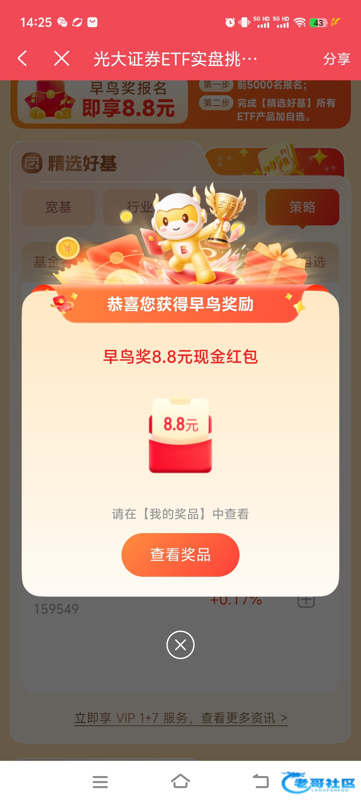 【光大证券报名抽奖】
