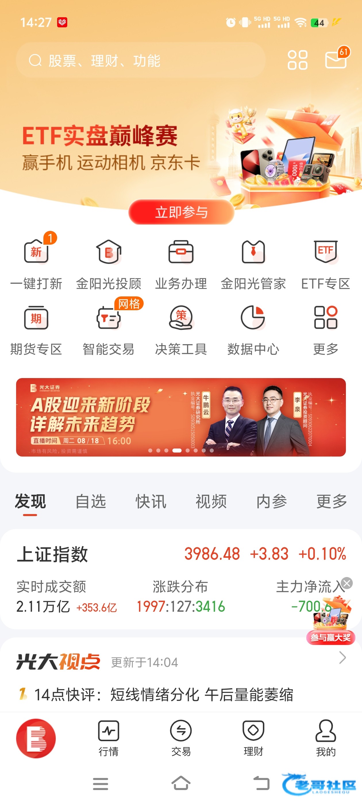 【光大证券报名抽奖】