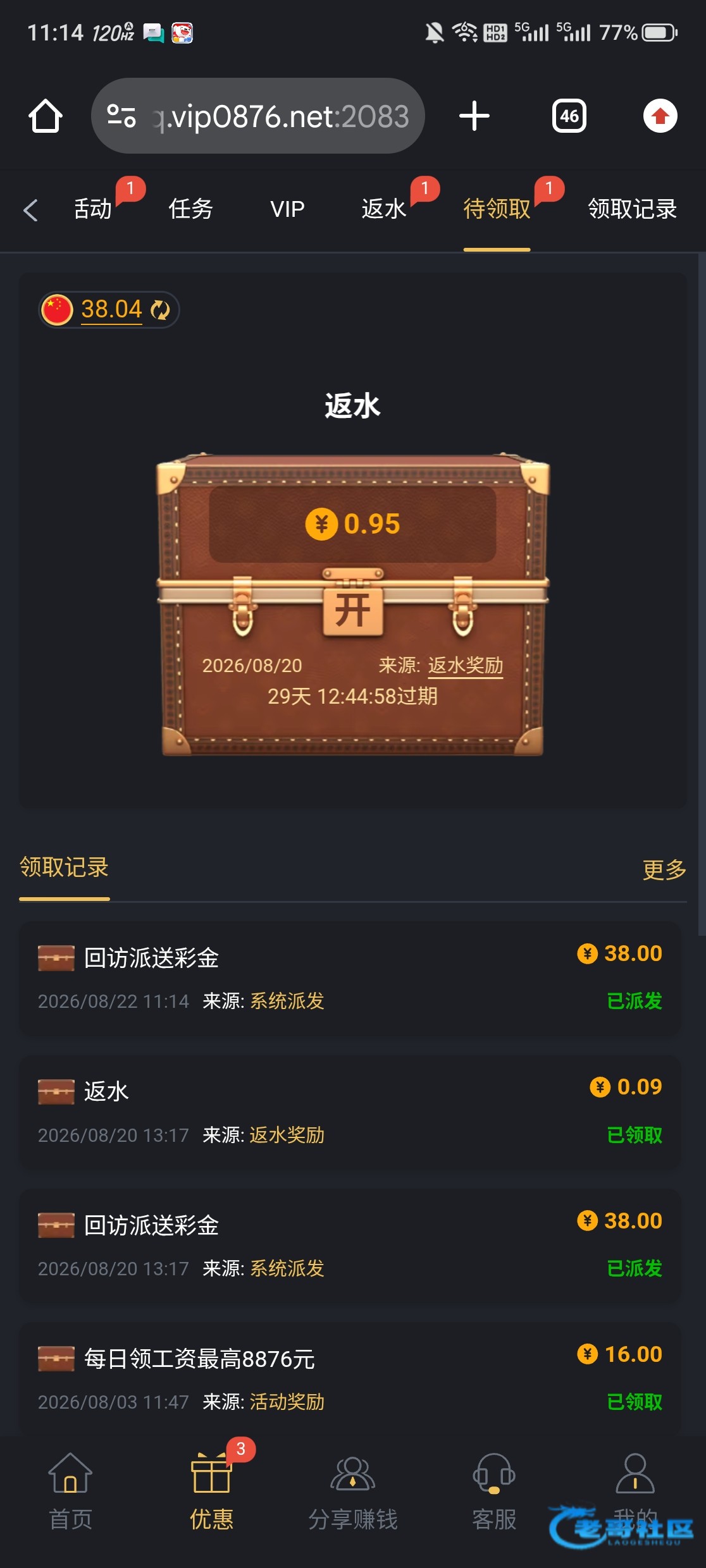 【九鼎0876】—✅—回访彩金