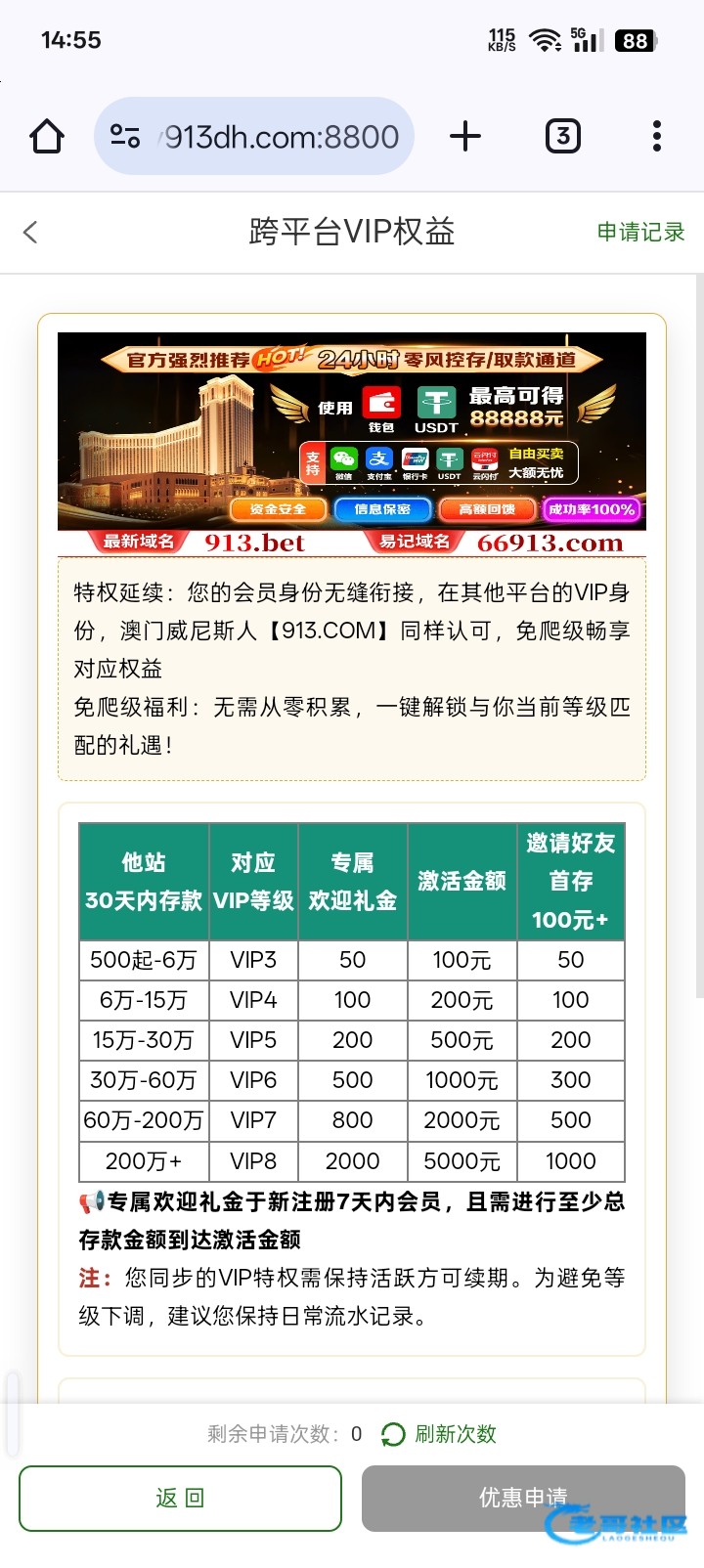 【威尼斯913】跨移平等vip彩金
