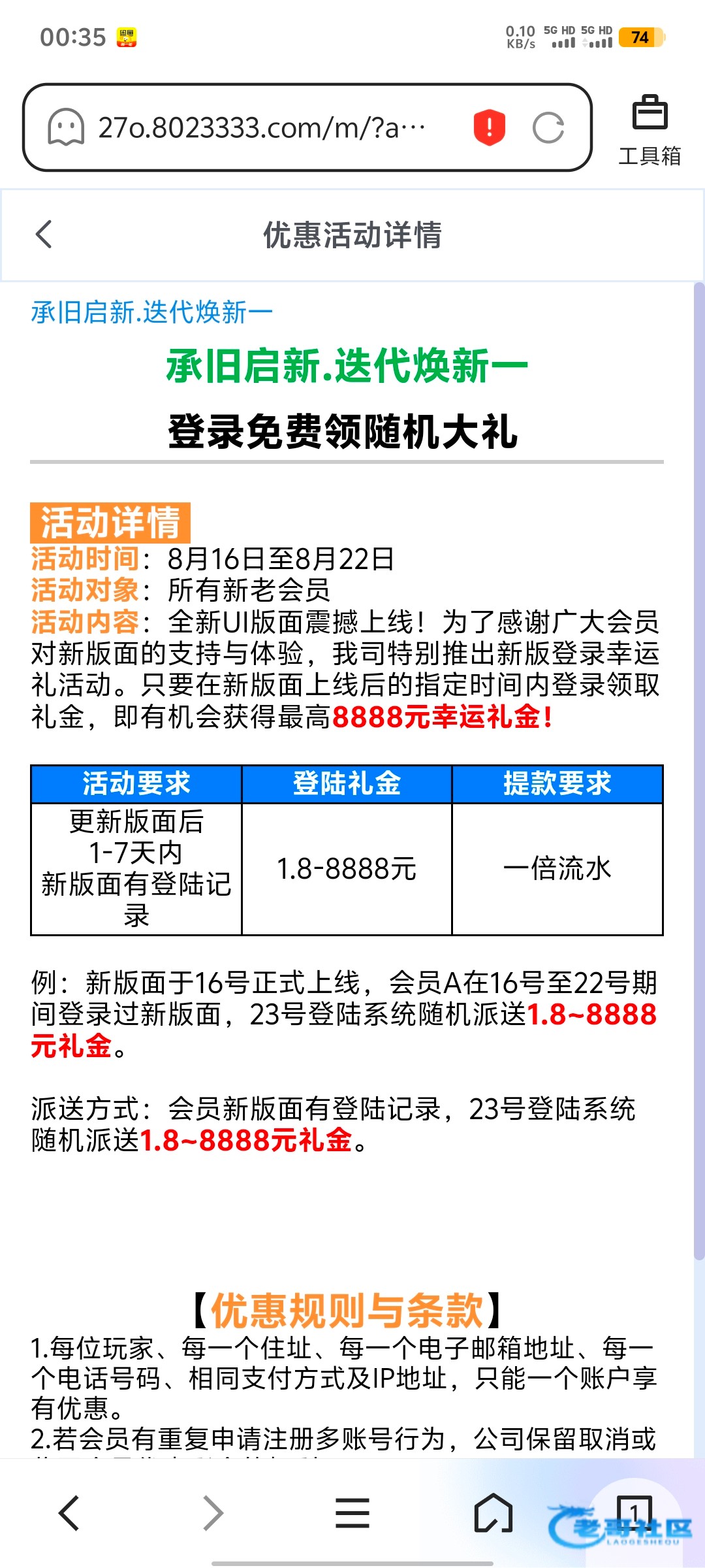 【8023换模板登录彩金】