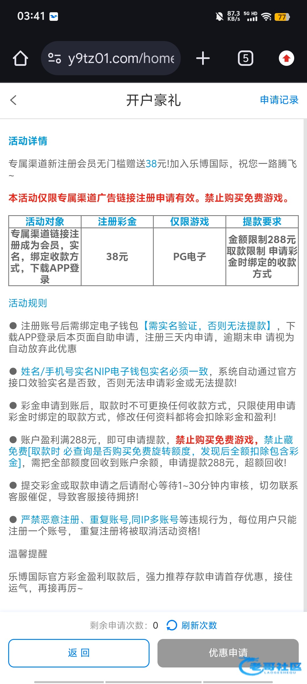 【乐博娱乐】短信注册彩金