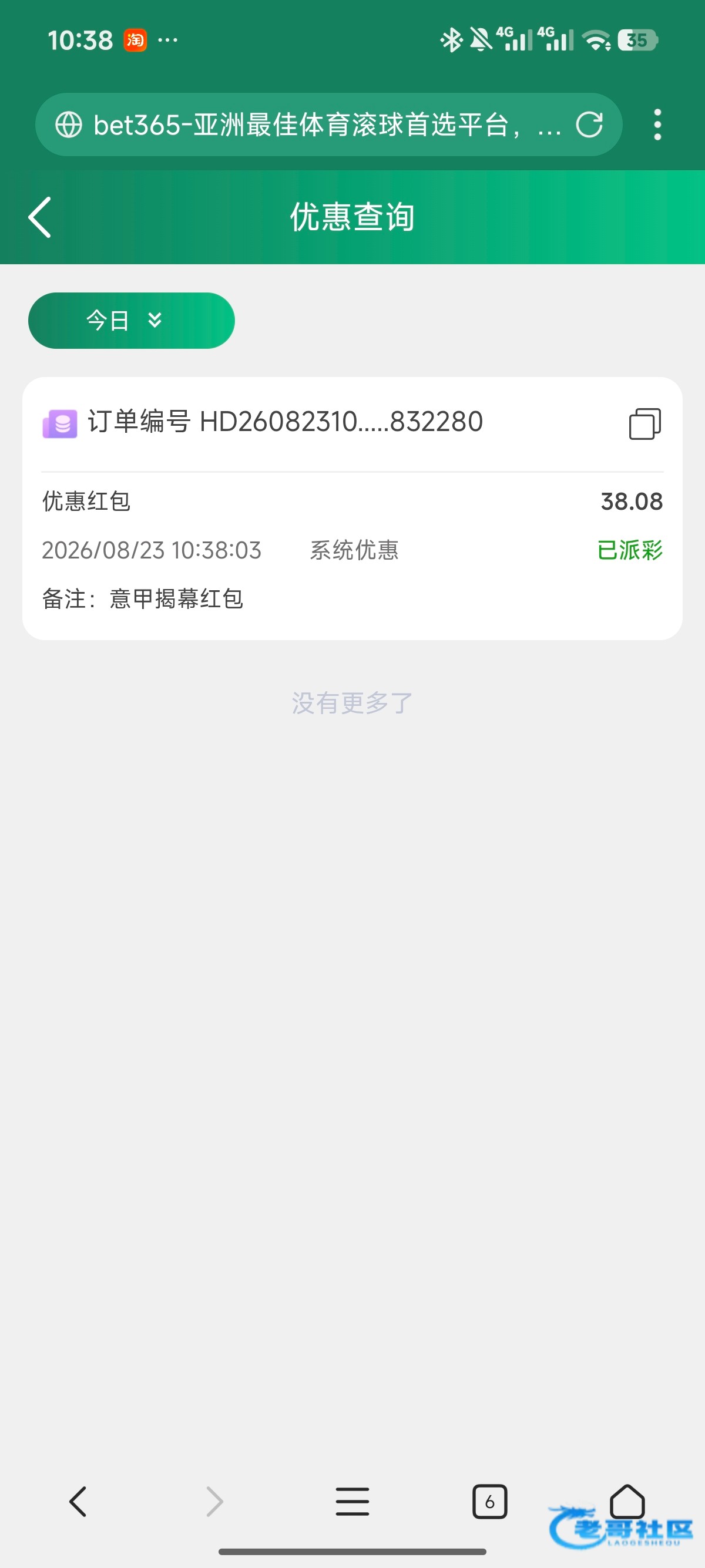 【bet365e】翼甲揭幕红包