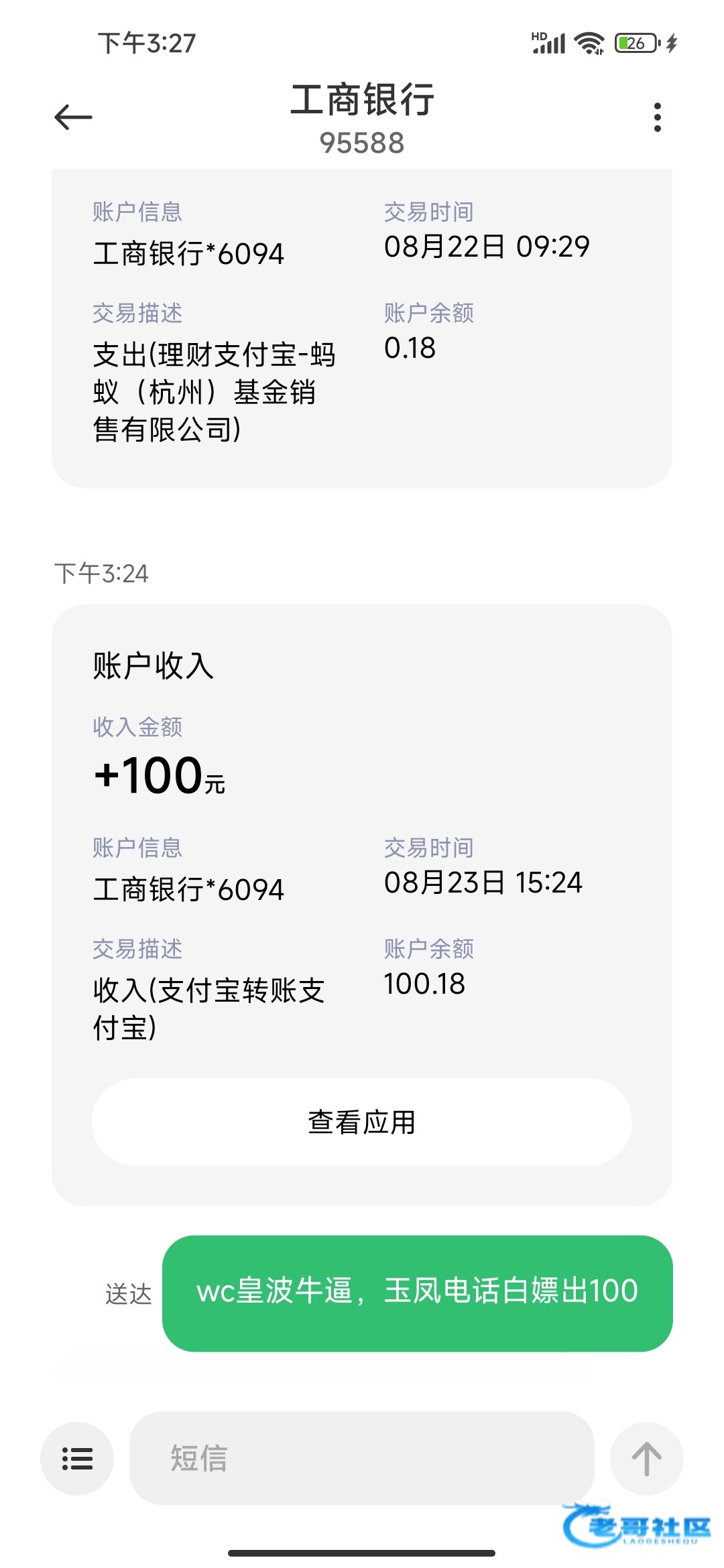 【玉凤直播】碰瓷电话特邀