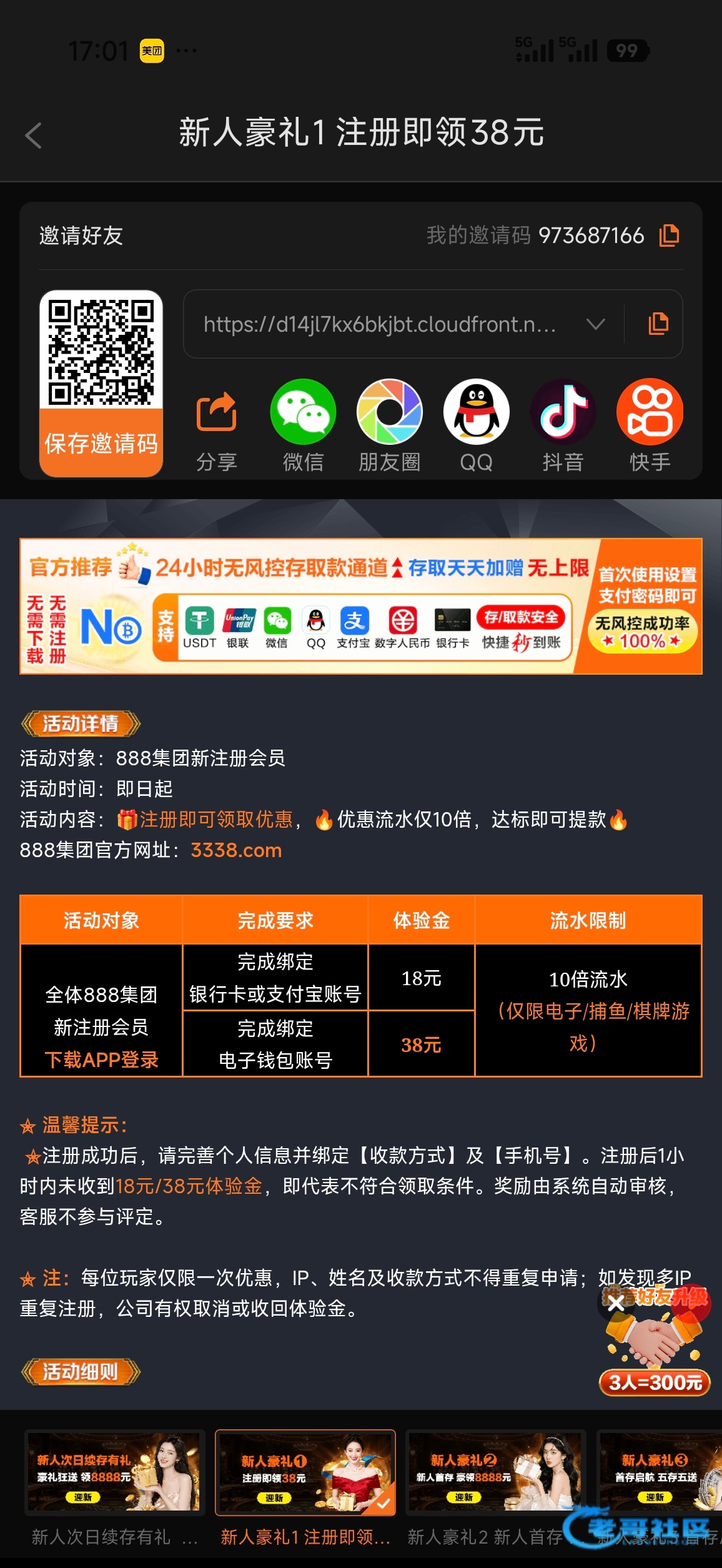 【橙色888】注册送18/38