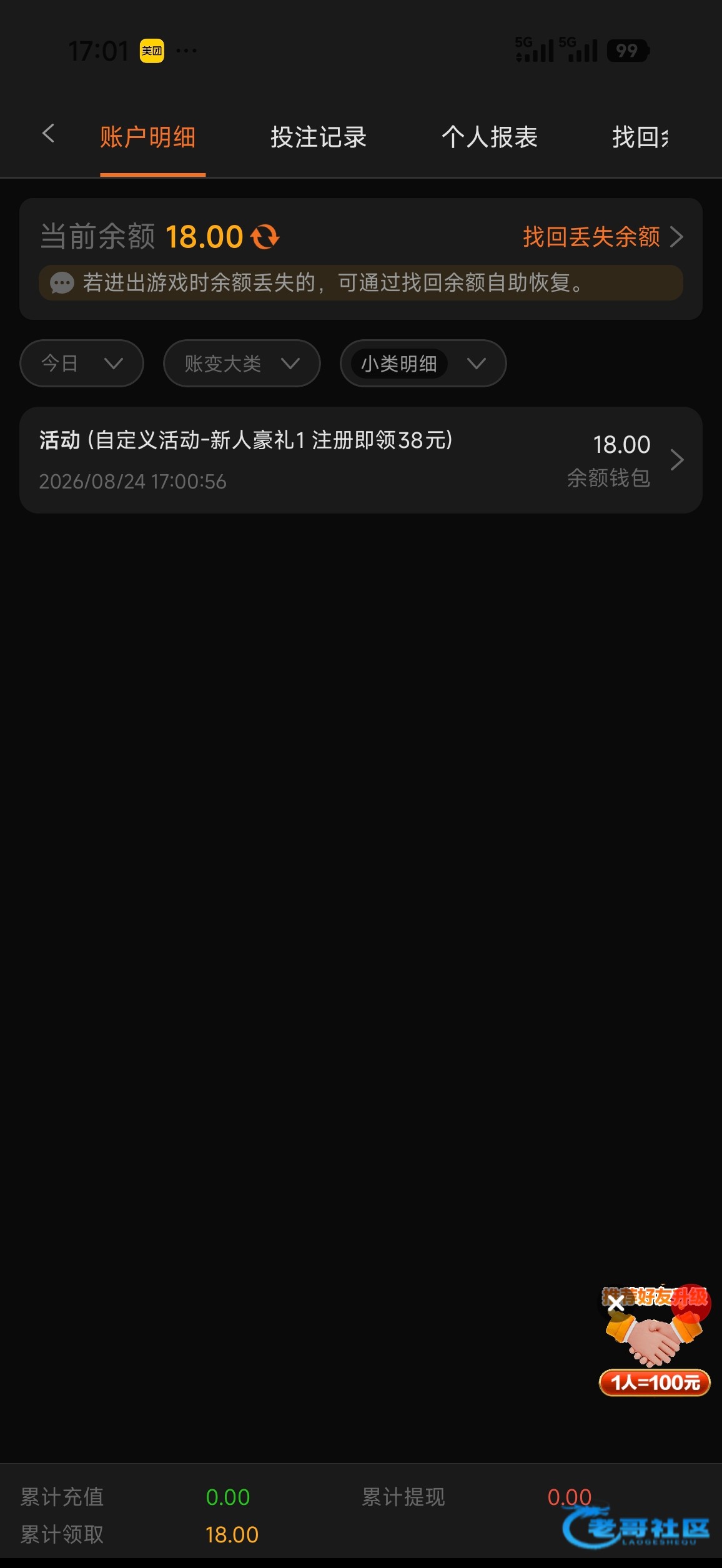【橙色888】注册送18/38