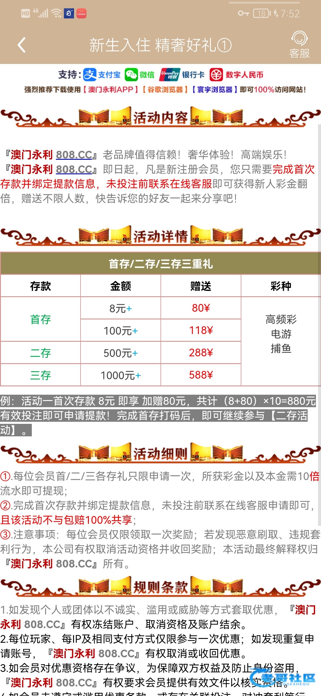 【永利808】小博大8+80