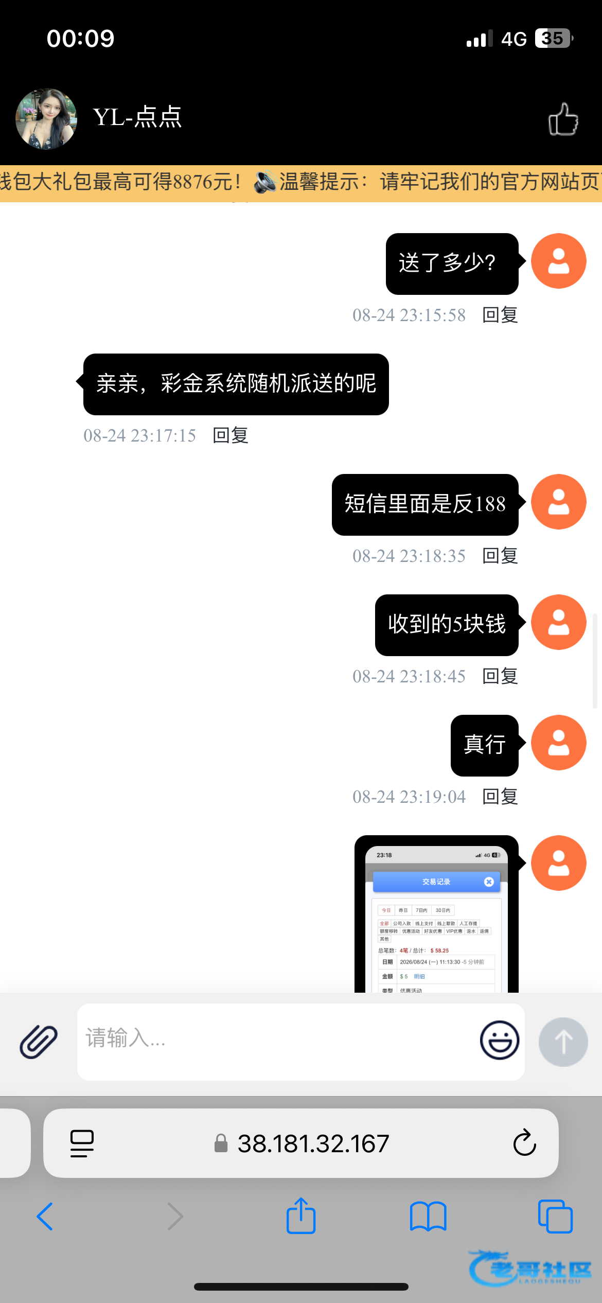 【老哥们注意注意别上当了】