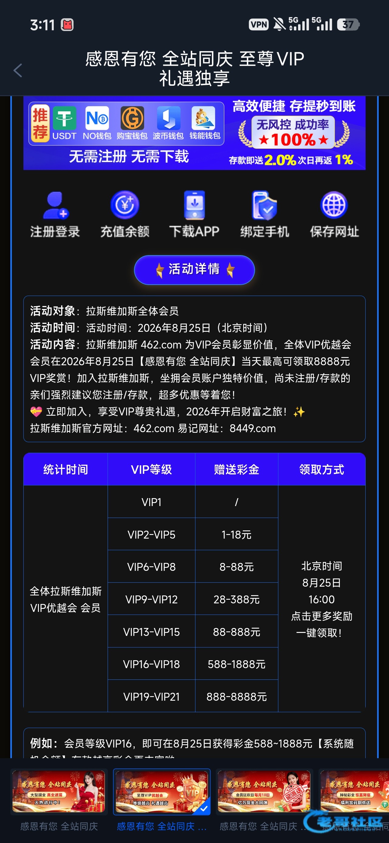 【维加斯462】VIP周年庆彩金