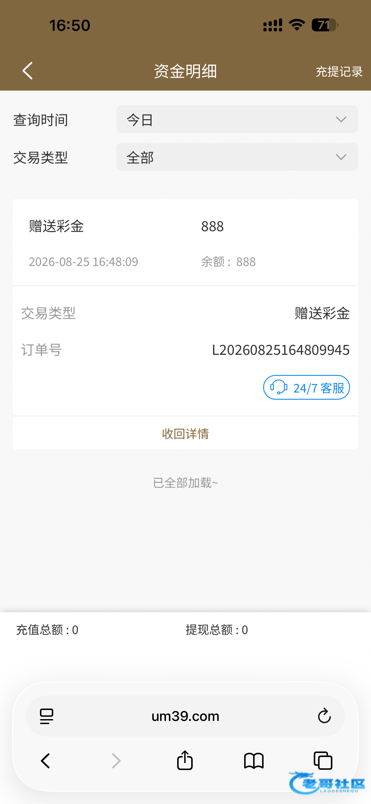 【给整懵逼了送了888】