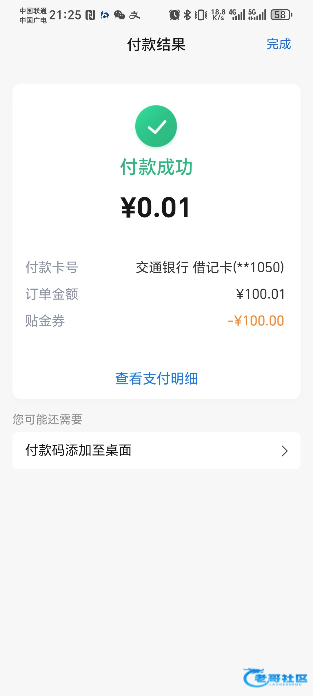 【山东交通卡领100立减金。速速】