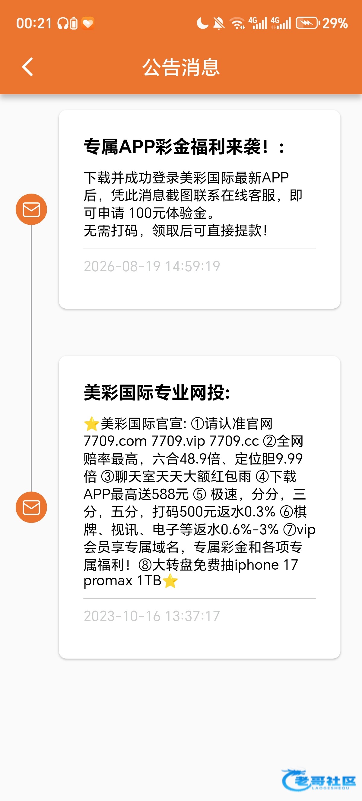 【美彩国际】站内信送100