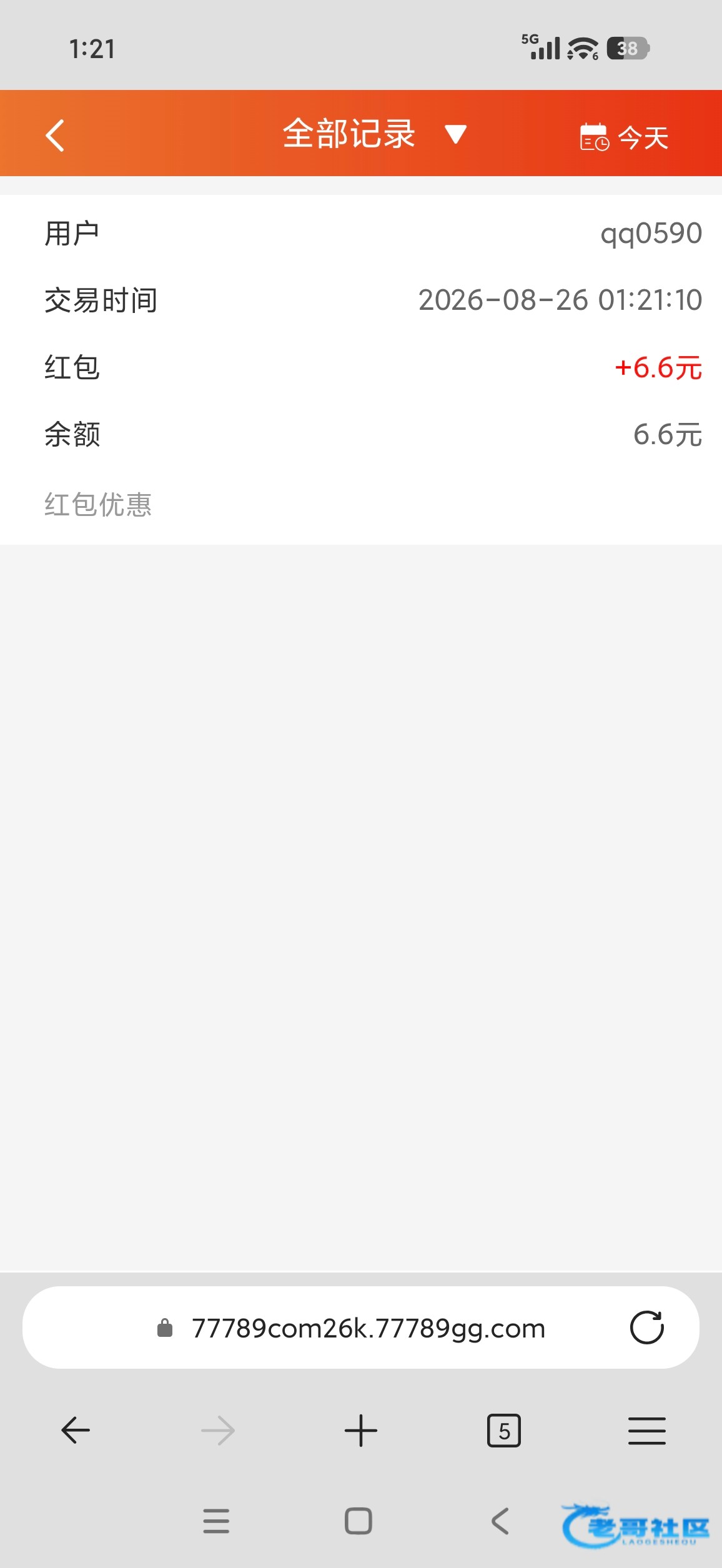 【刚才发的美彩国际可以抢红包】