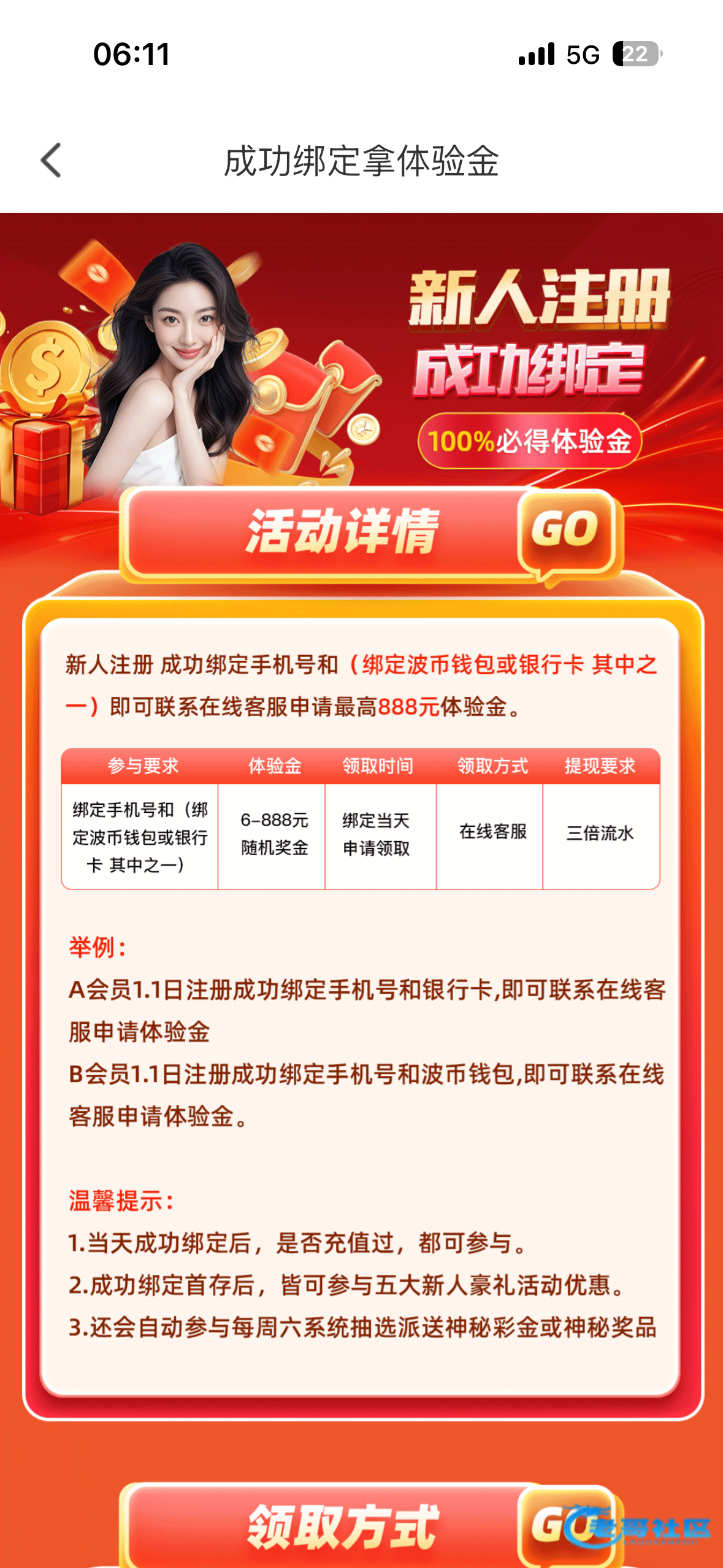 【金指直播】新人注册彩金
