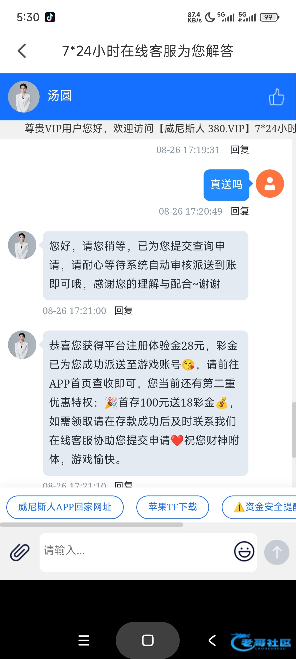 【威尼斯380】碰瓷电话彩金