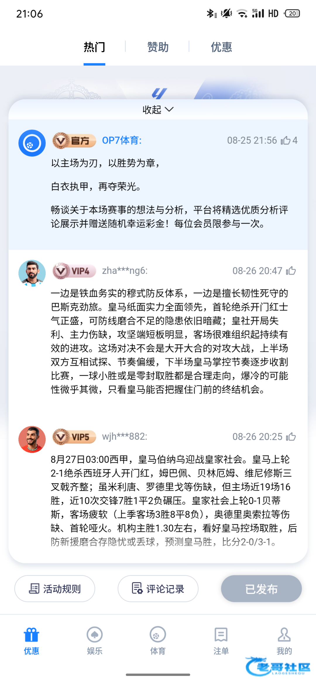【op7-热门里发表评论有奖】
