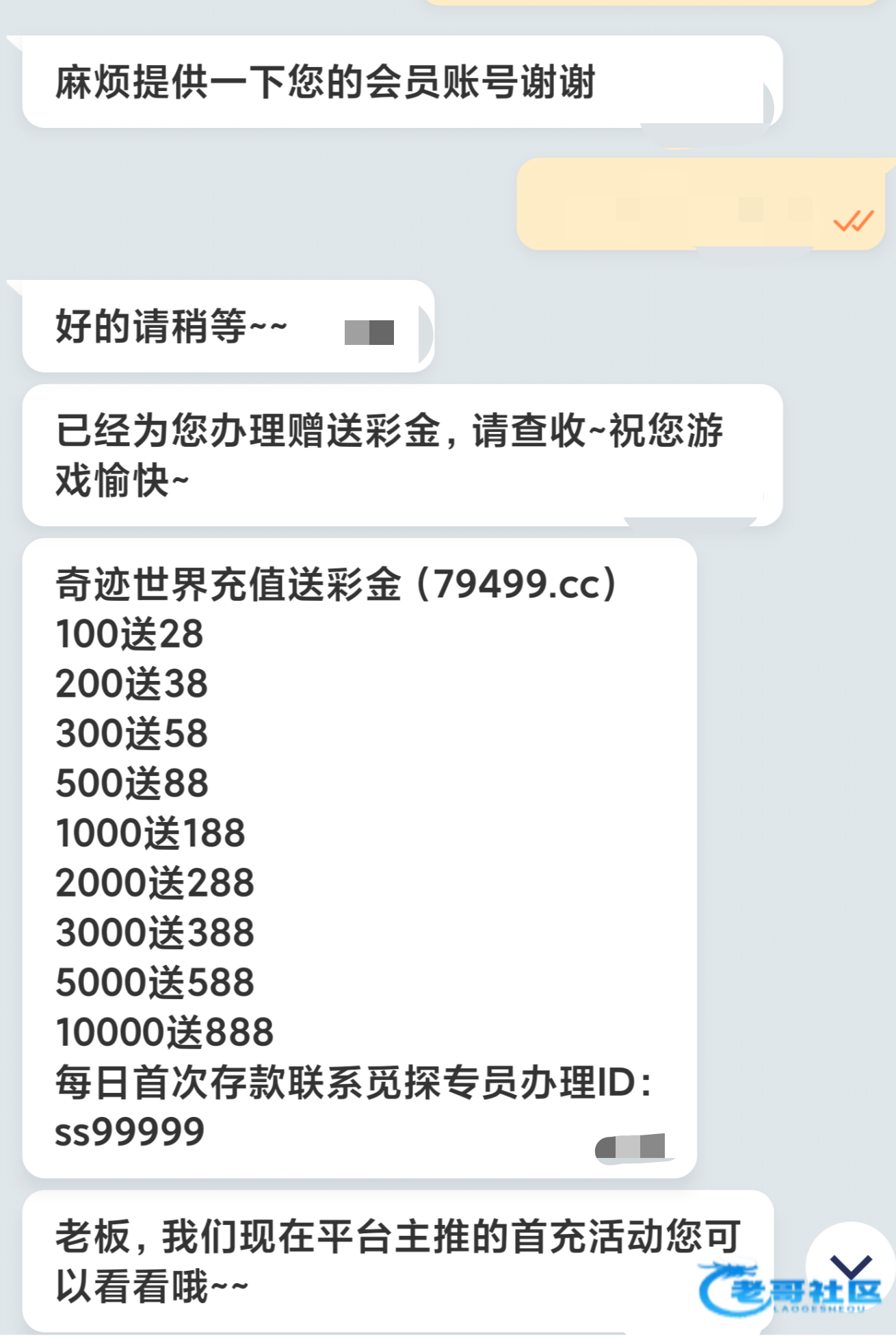 【奇迹世界】电话回访88