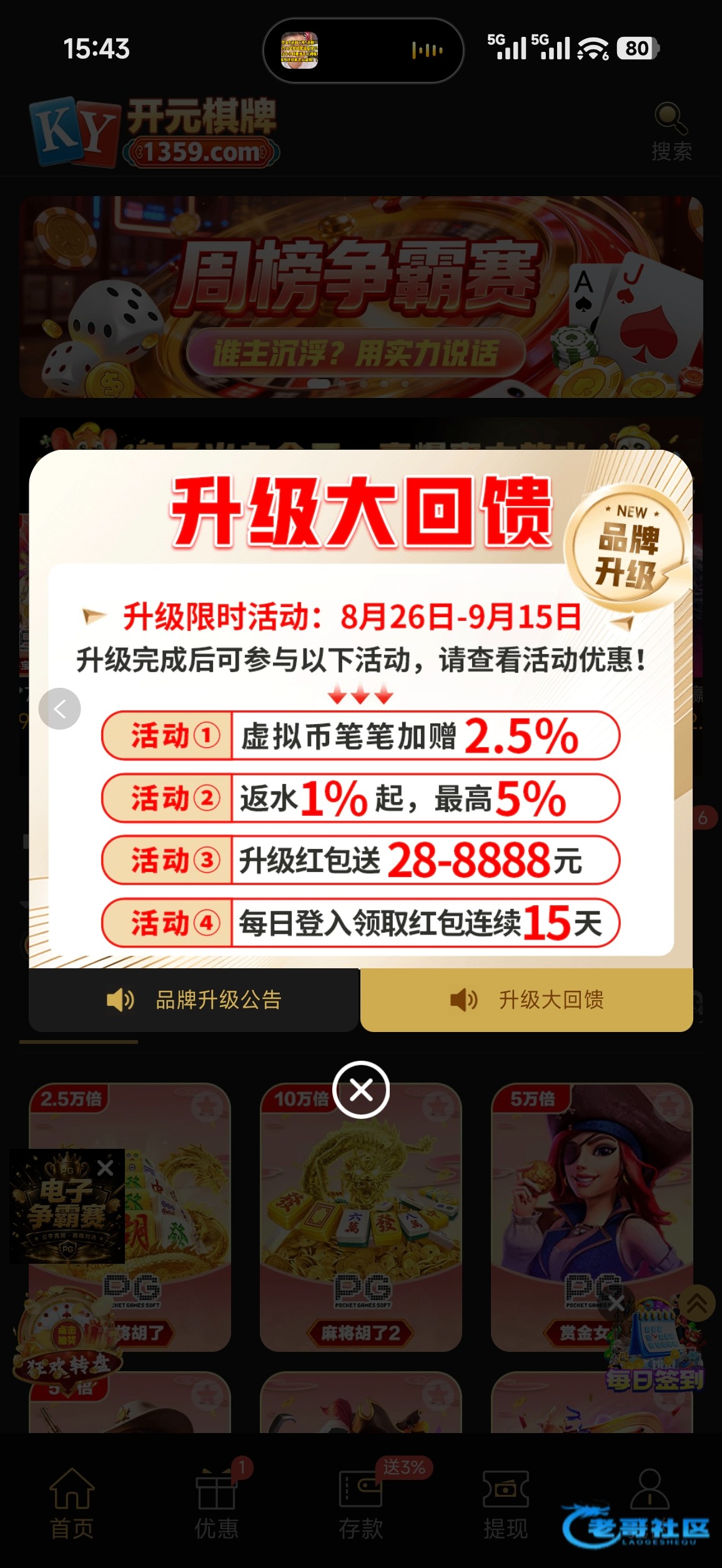 【开元1359】升级转移免费彩金