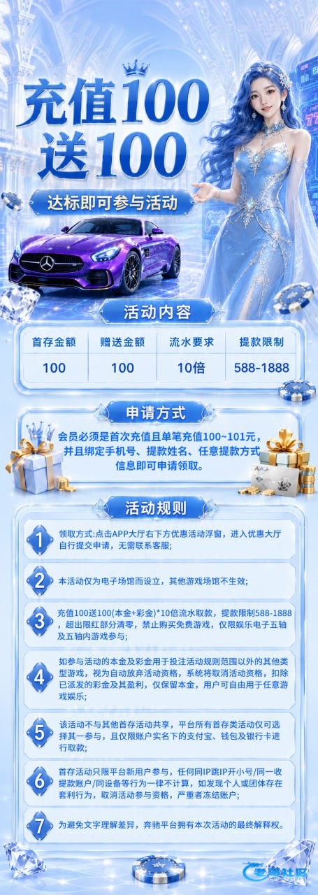 【奔驰娱乐】⚜️100+100⚜️返现688元