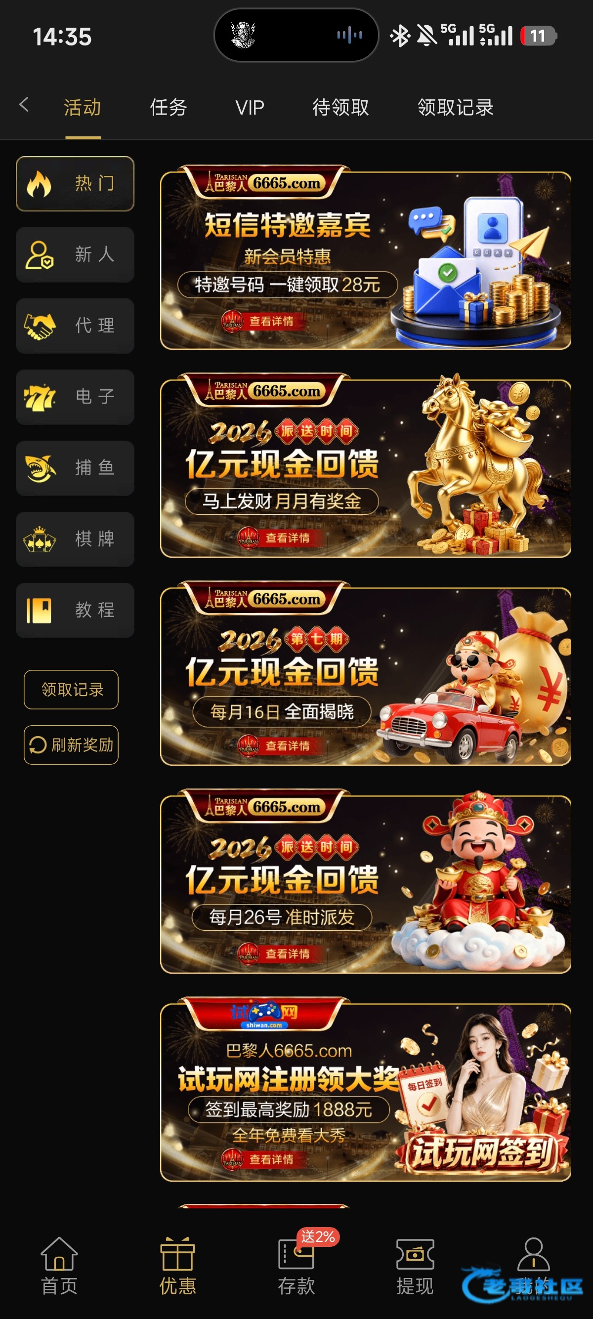【巴黎人6665】特邀注册送28
