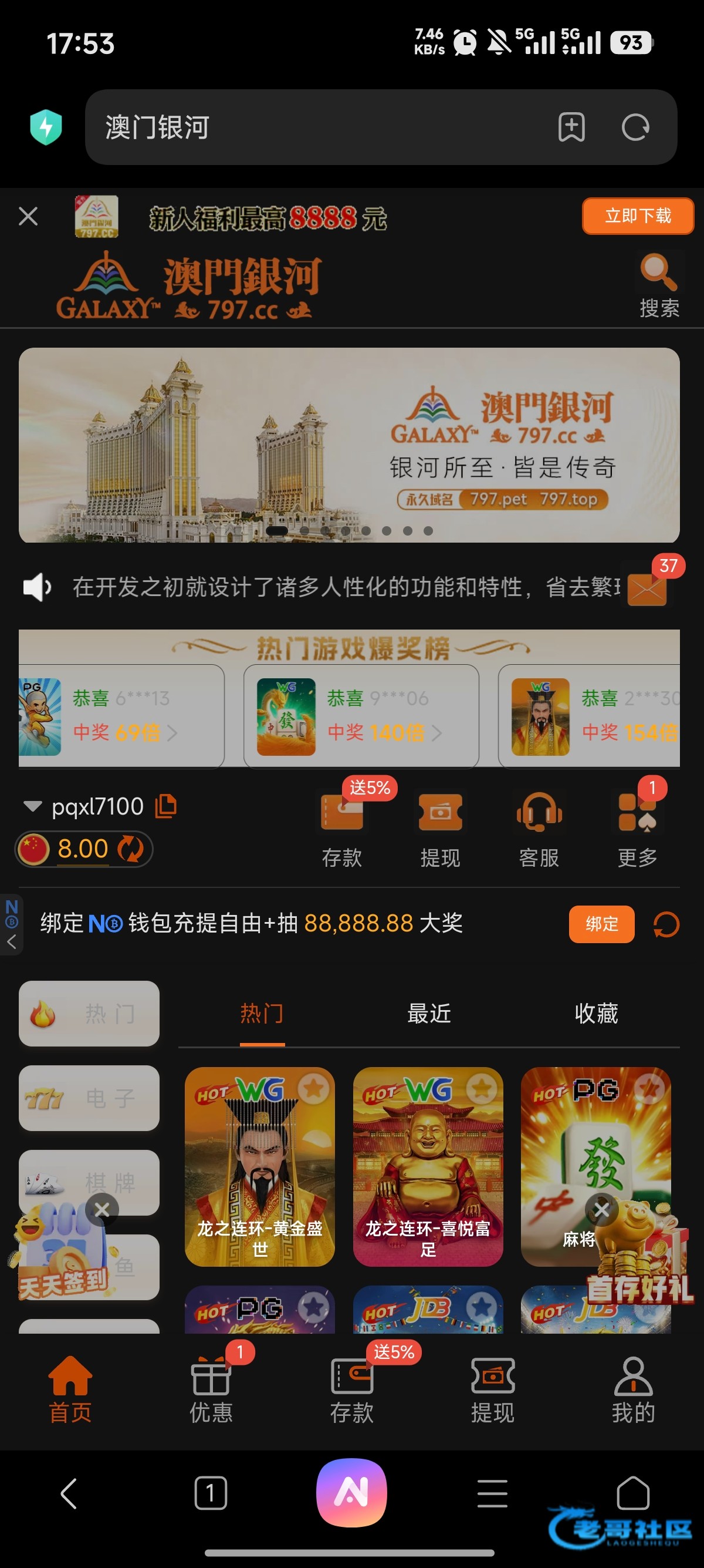 【银河797】特邀赌神彩金