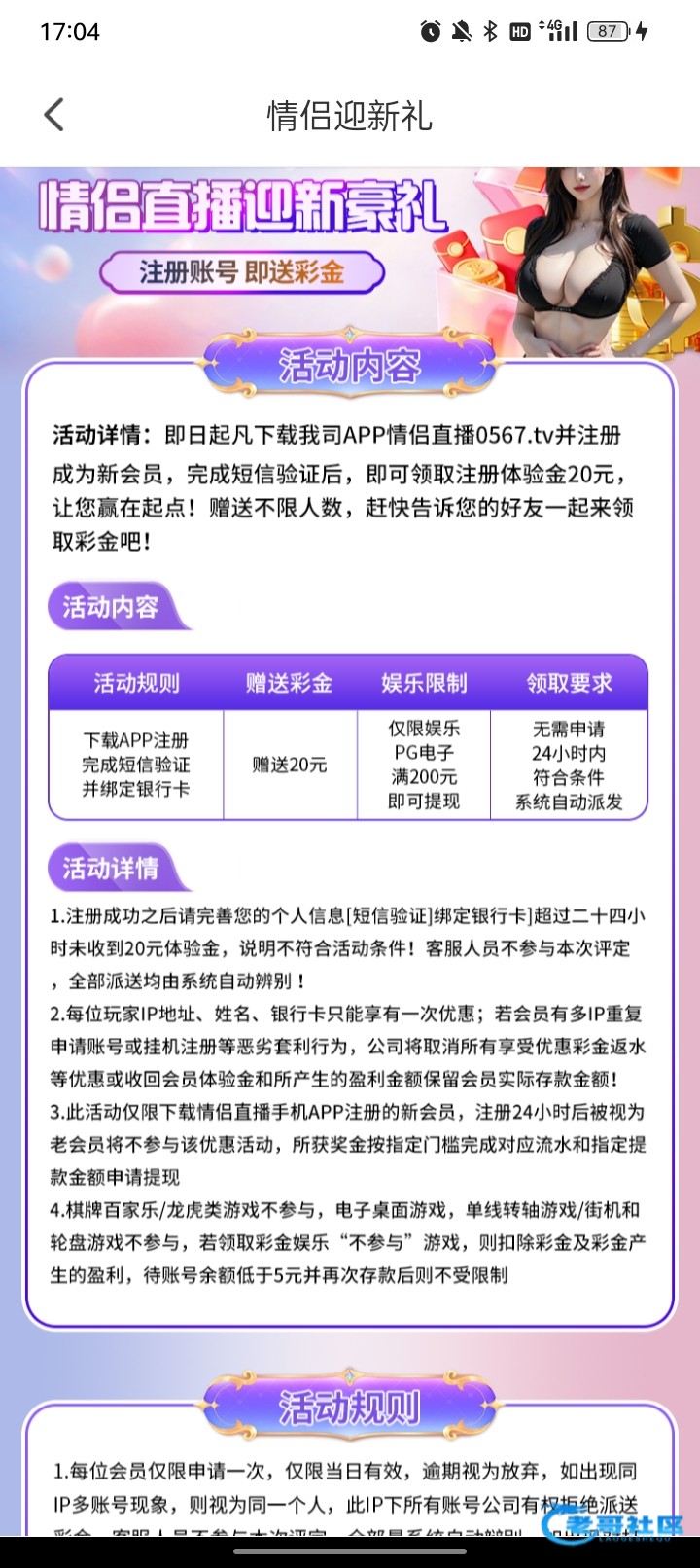 【情侣直播】—✅—注册送20