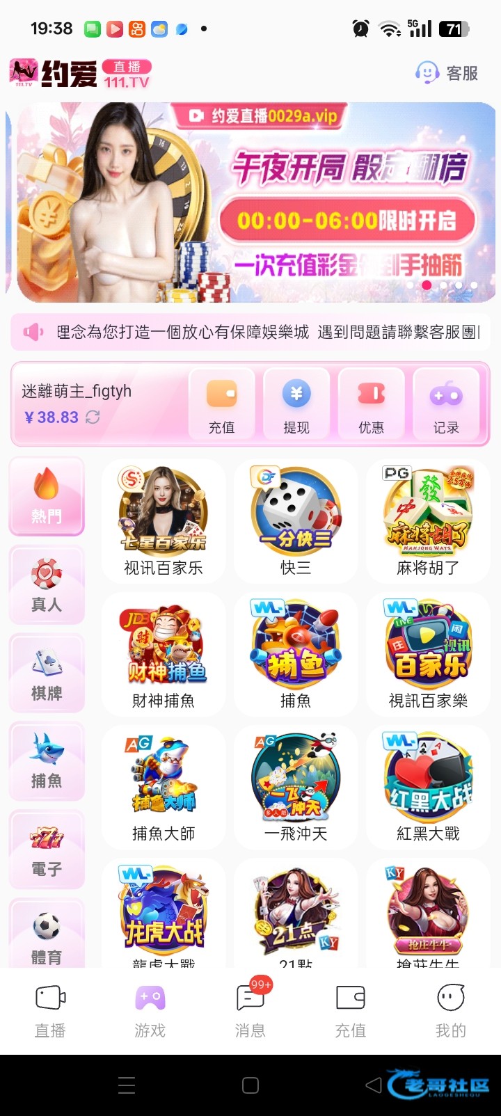 【约爱直播】碰瓷电话彩金