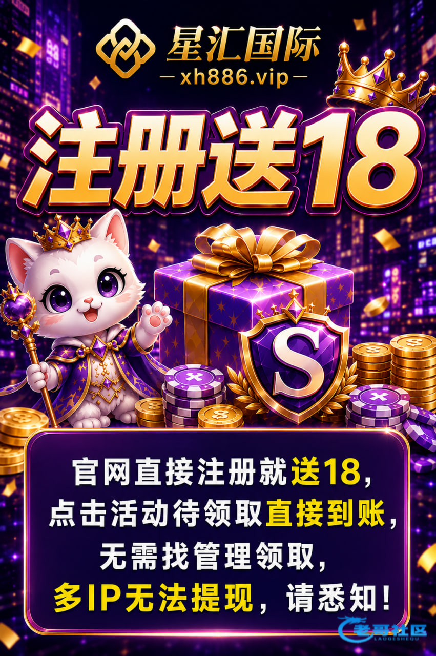 【星汇】—✅—注册送18