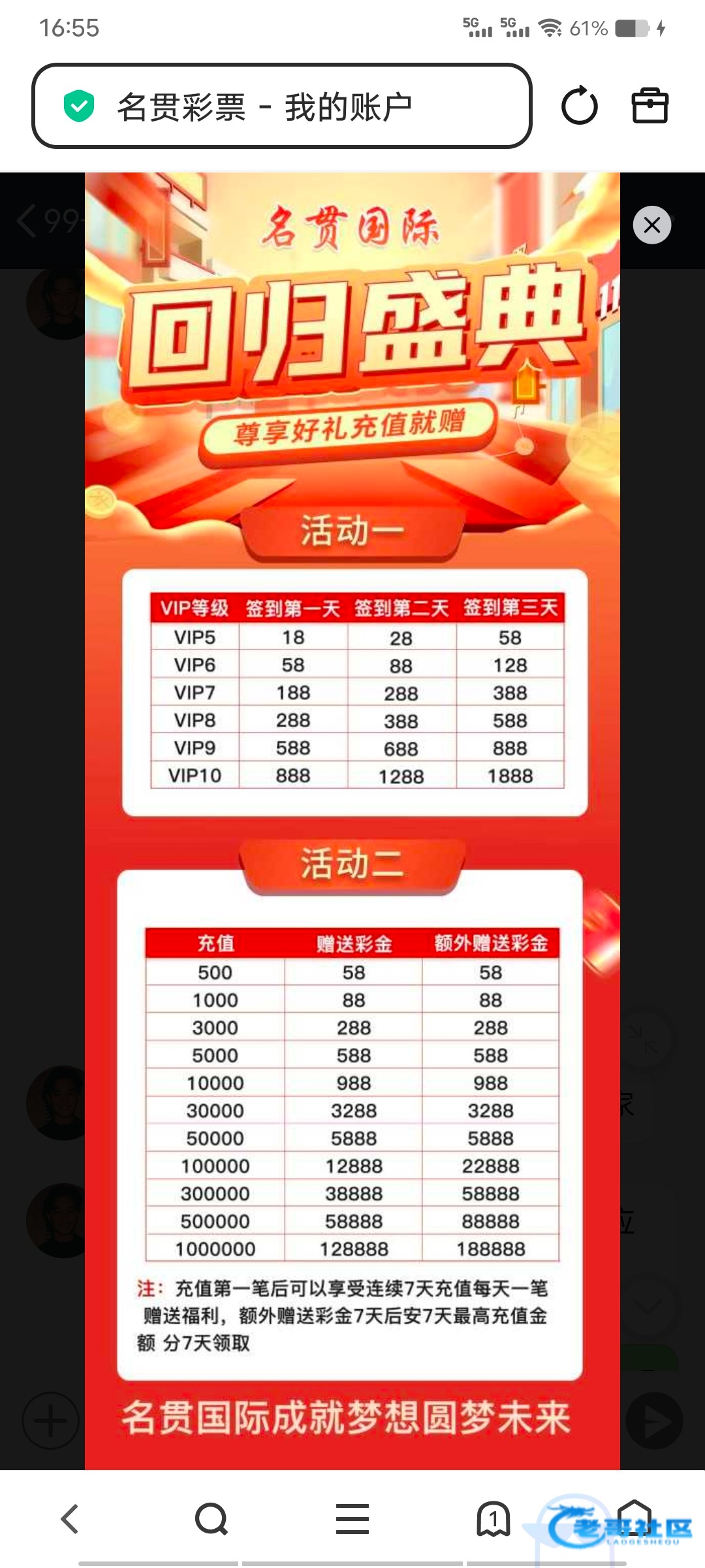 【名贯彩票】VIP回归彩金