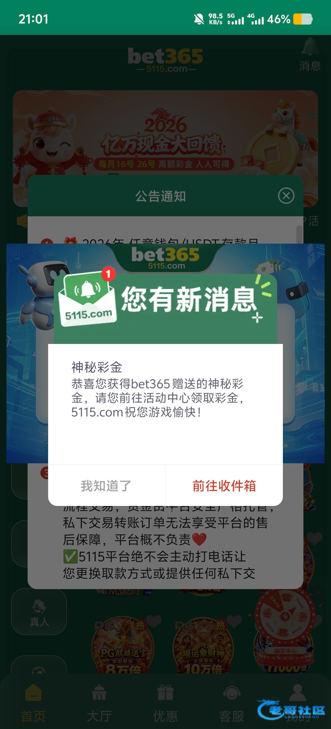 【bet5115】—✅—神秘彩金