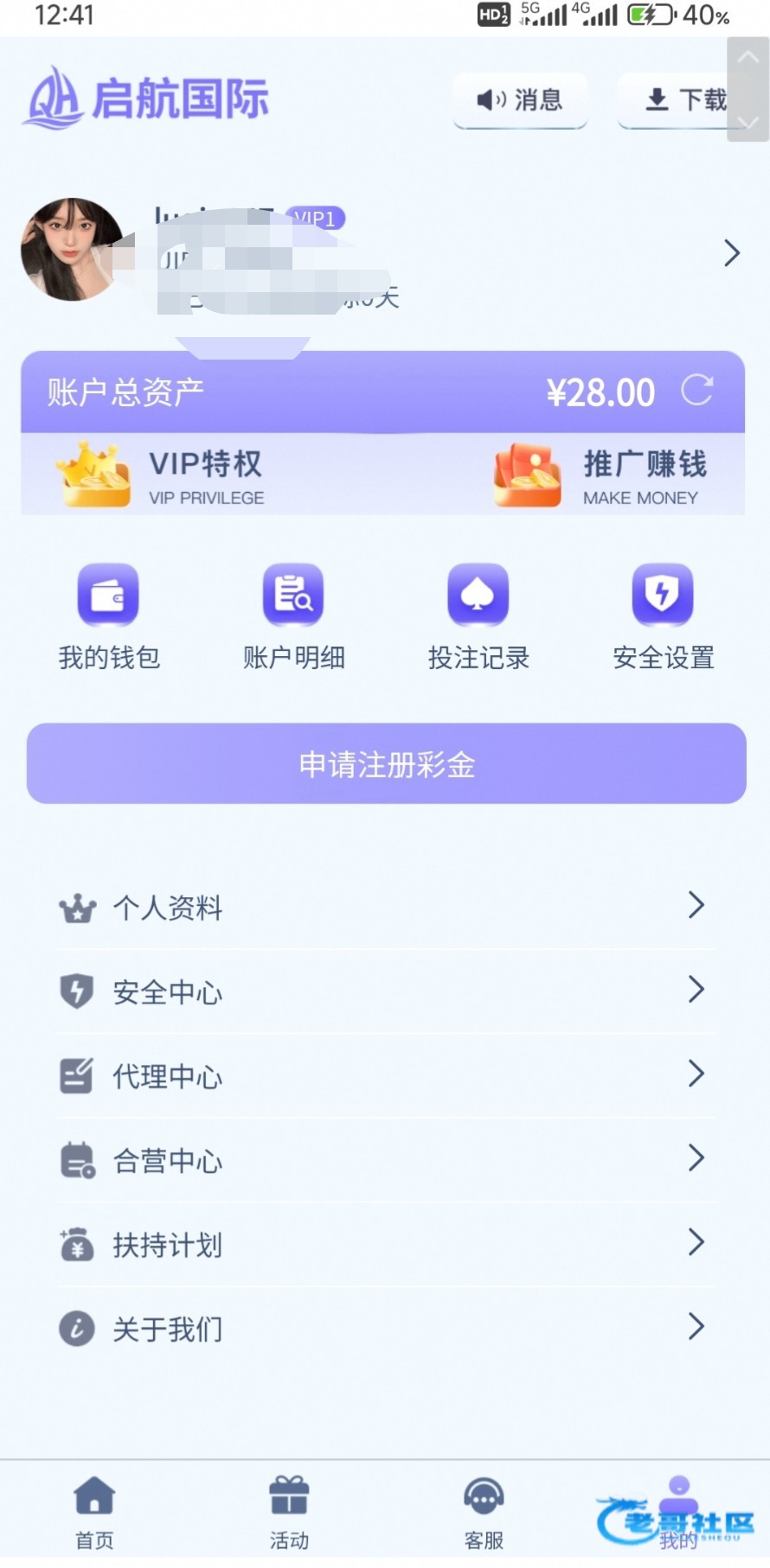【启航国际】—✅—注册送28