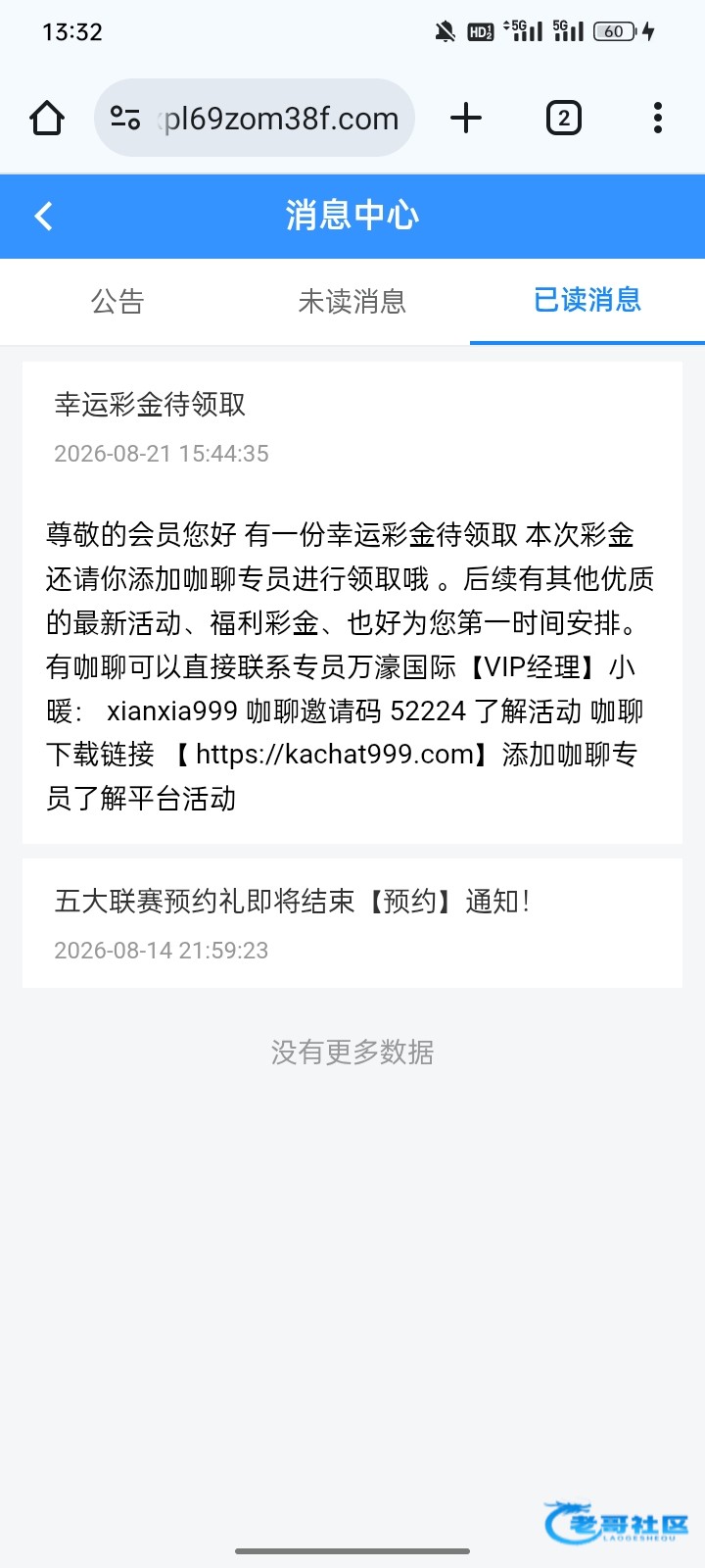 【小蓝咖聊台】站内信彩金