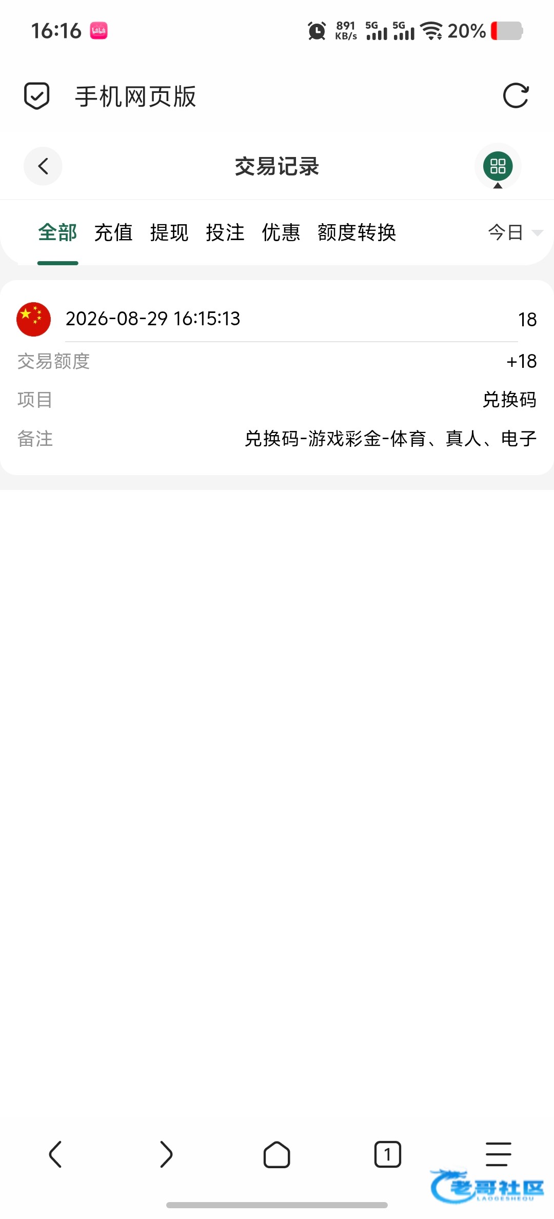 【365体育】兑换码免费彩金