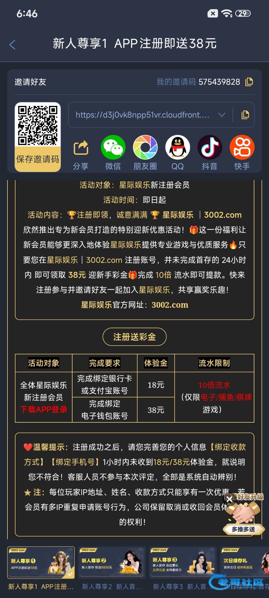 【星际3002】—✅—注册送38