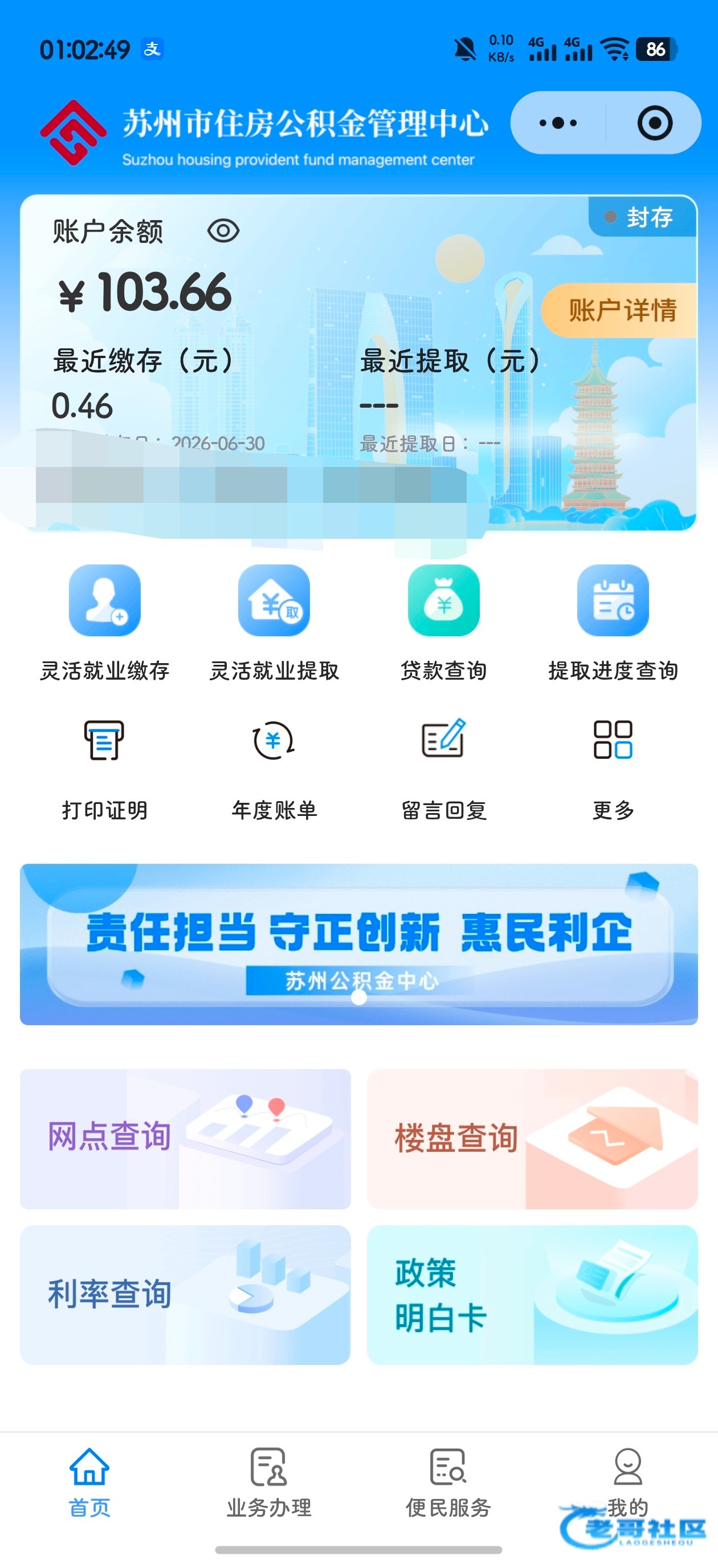 【苏州公积金】前几年的羊毛