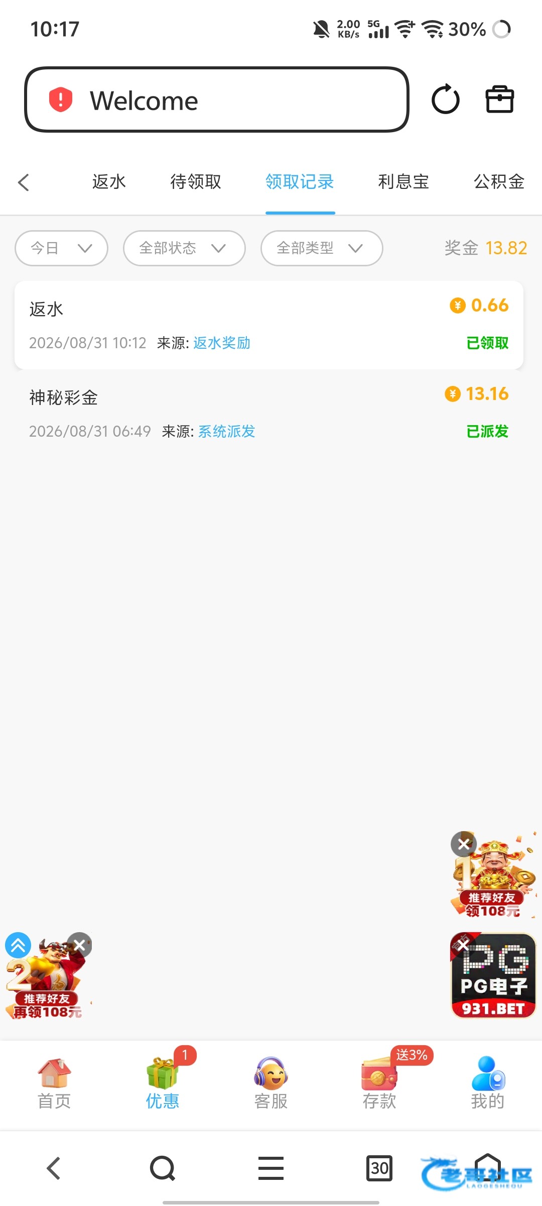 【931/8733-神秘/站内信彩金】