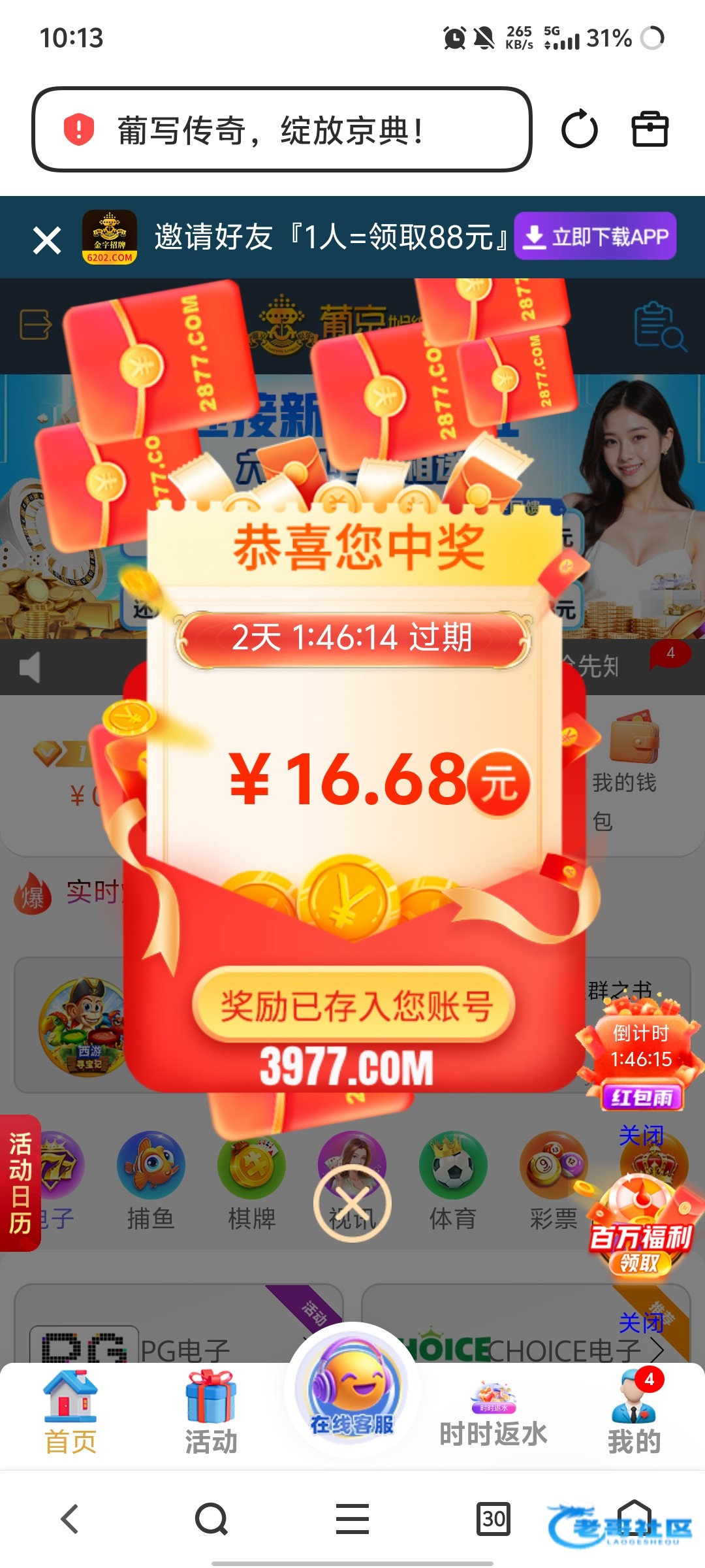 【931/8733-神秘/站内信彩金】